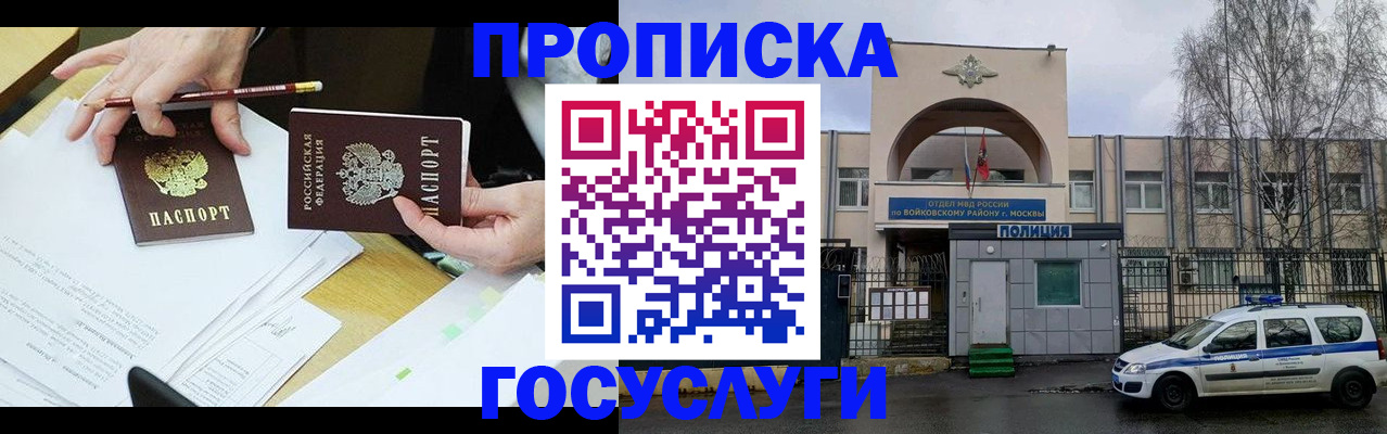 прописка от собственника в Комсомольске-на-Амуре