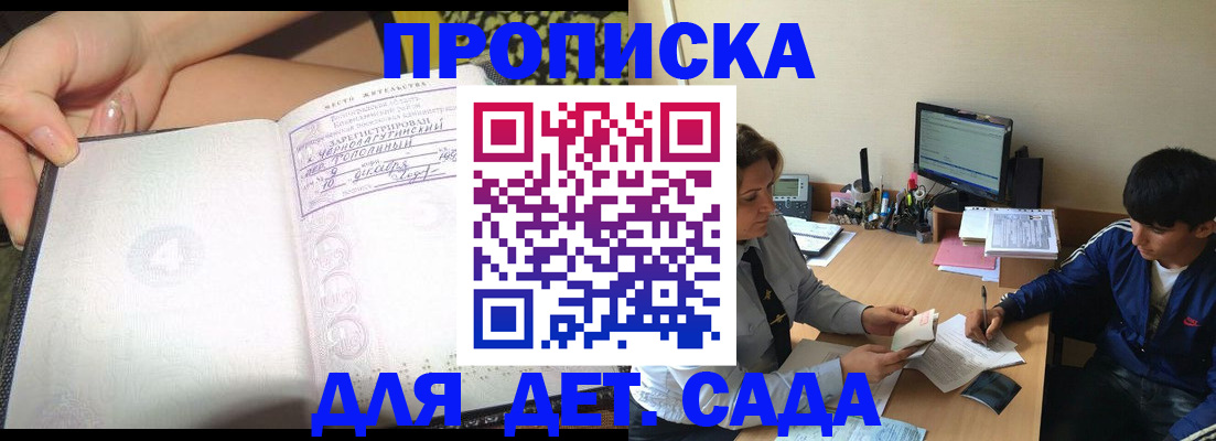 регистрация для дет. сада в Комсомольске-на-Амуре