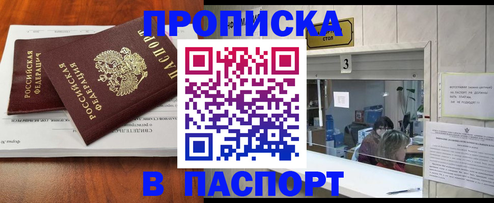 временная регистрация поиск в Комсомольске-на-Амуре