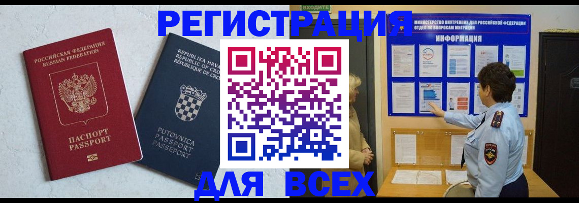 временная регистрация поиск в Комсомольске-на-Амуре