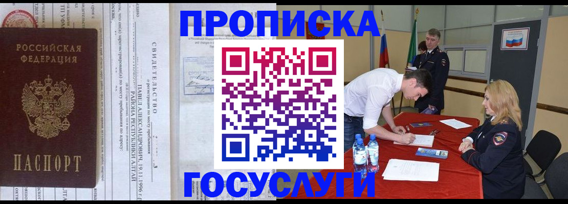 временная регистрация купить в Комсомольске-на-Амуре